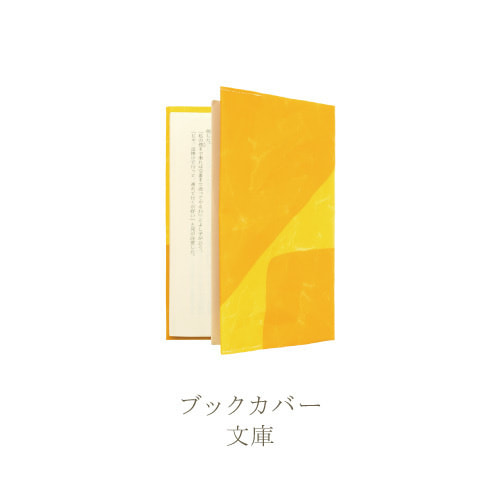 SIWA 粟辻博 ブックカバー 文庫サイズ