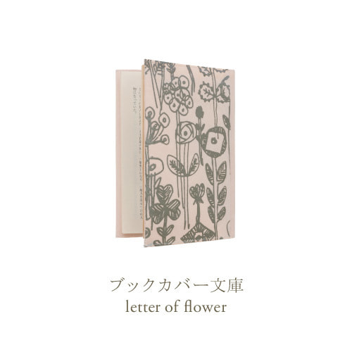 SIWA URUSHI ブックカバー 文庫サイズ 漆 letter of flower ミナ ペルホネン